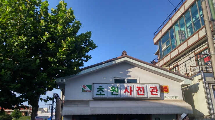초원사진관 이미지