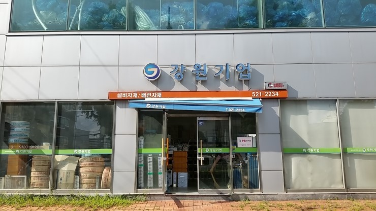 강원가스설비 이미지