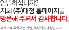 주식회사대정 이미지