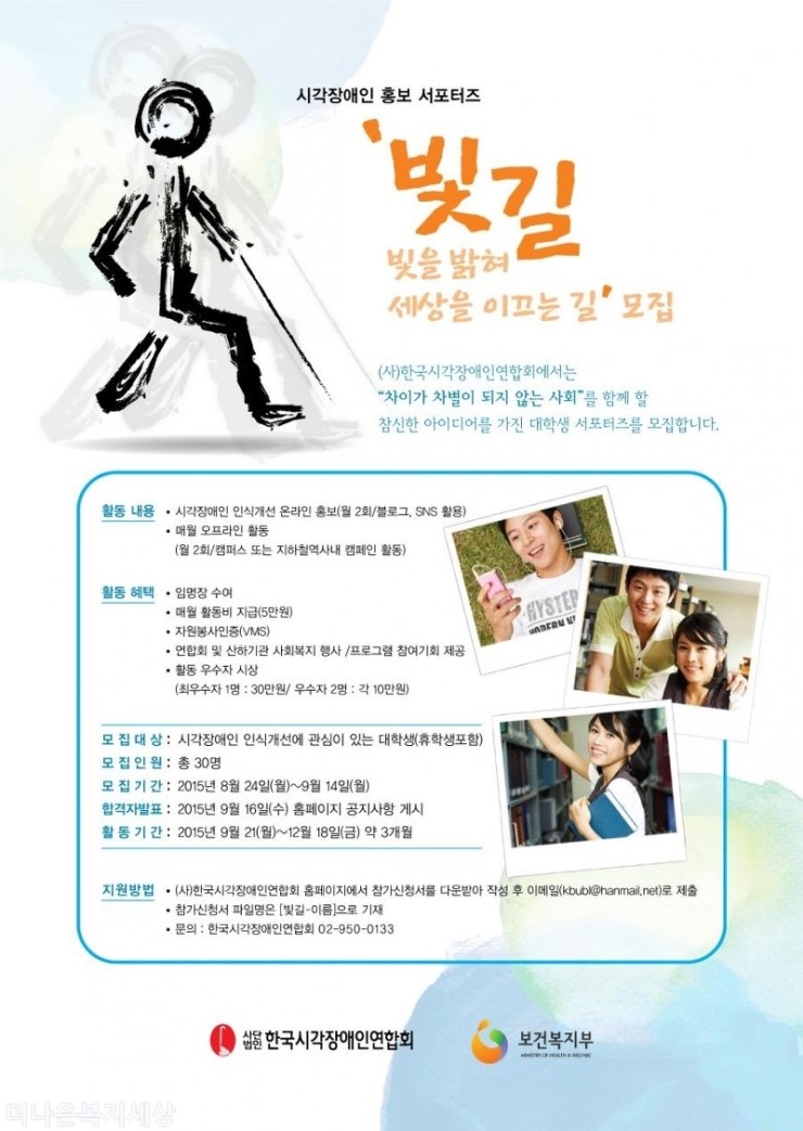 (사)한국시각장애인연합회 이미지