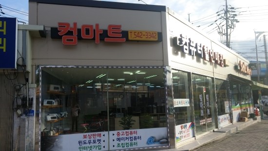 컴마트 이미지