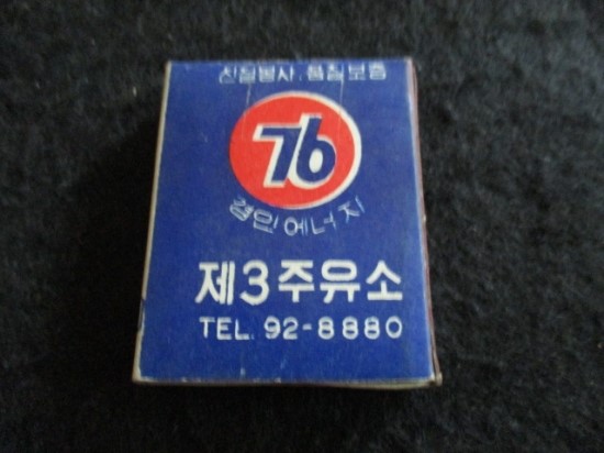 경인주유소 이미지