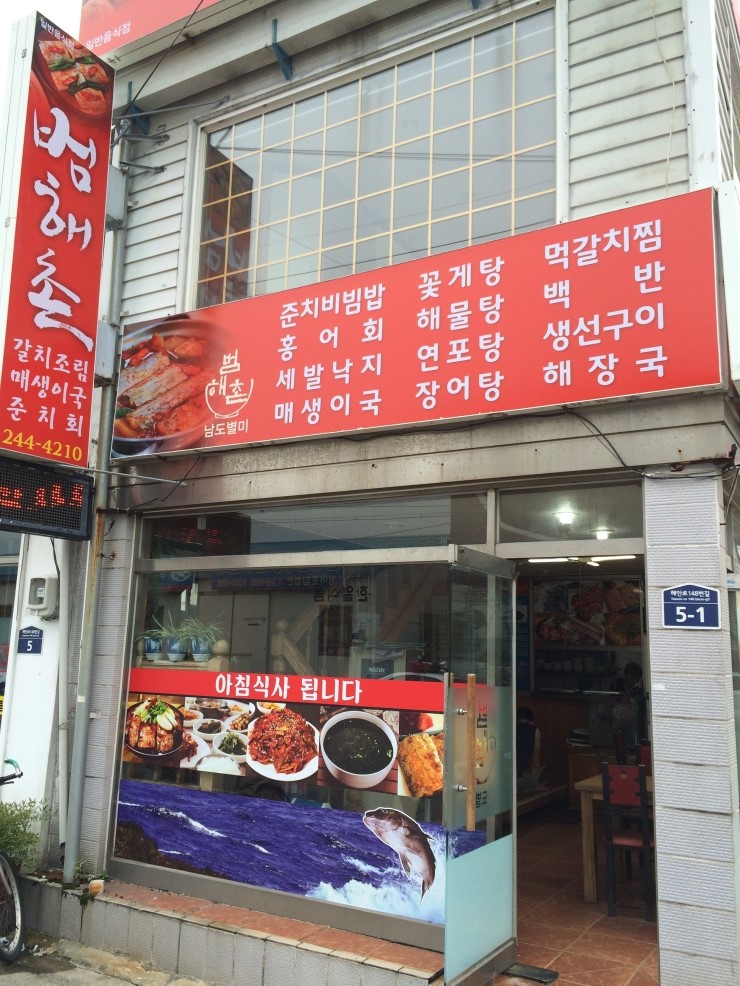 범해촌 이미지