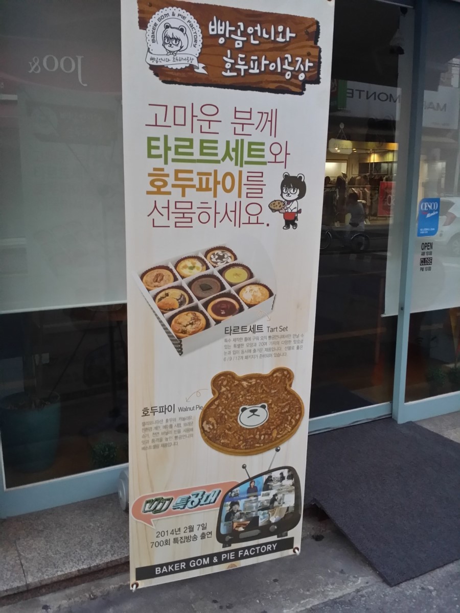 빵곰언니와호두파이공장 이미지