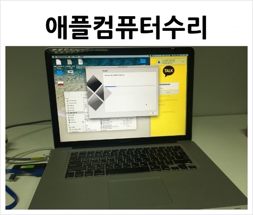 애플컴퓨터맥북에어수리 이미지