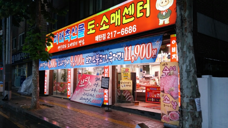 미래축산물도소매센터 이미지