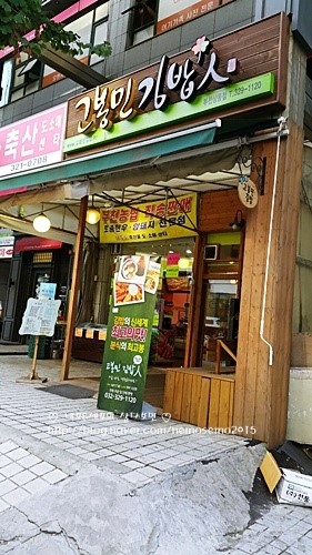 고봉민김밥인(상동점) 이미지