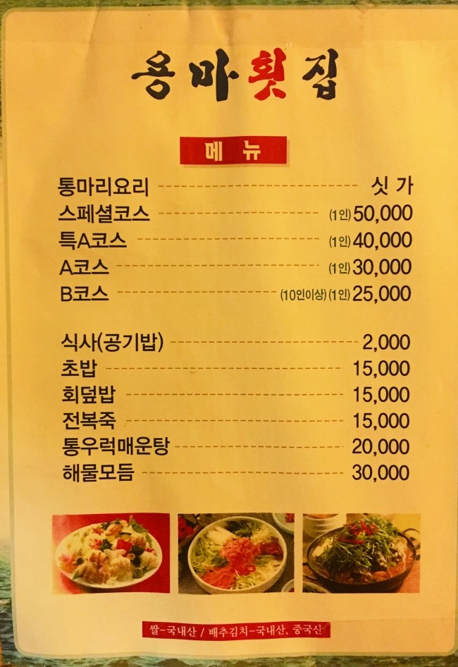 용마횟집 이미지