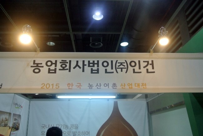 농업회사법인(주)인건 이미지