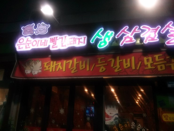 은순이네빨간돼지 이미지