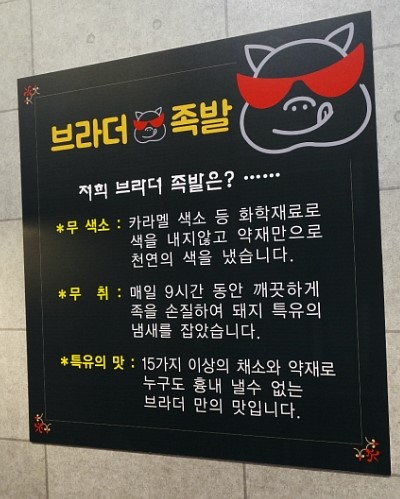 브라더족발 이미지