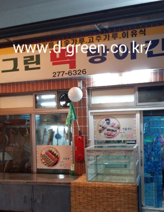 그린떡방앗간 이미지