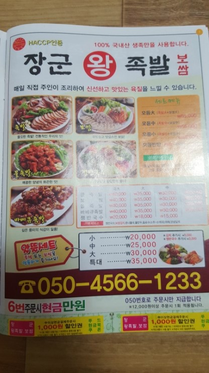 장군왕족발 이미지