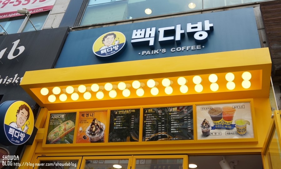 빽다방상동역 이미지