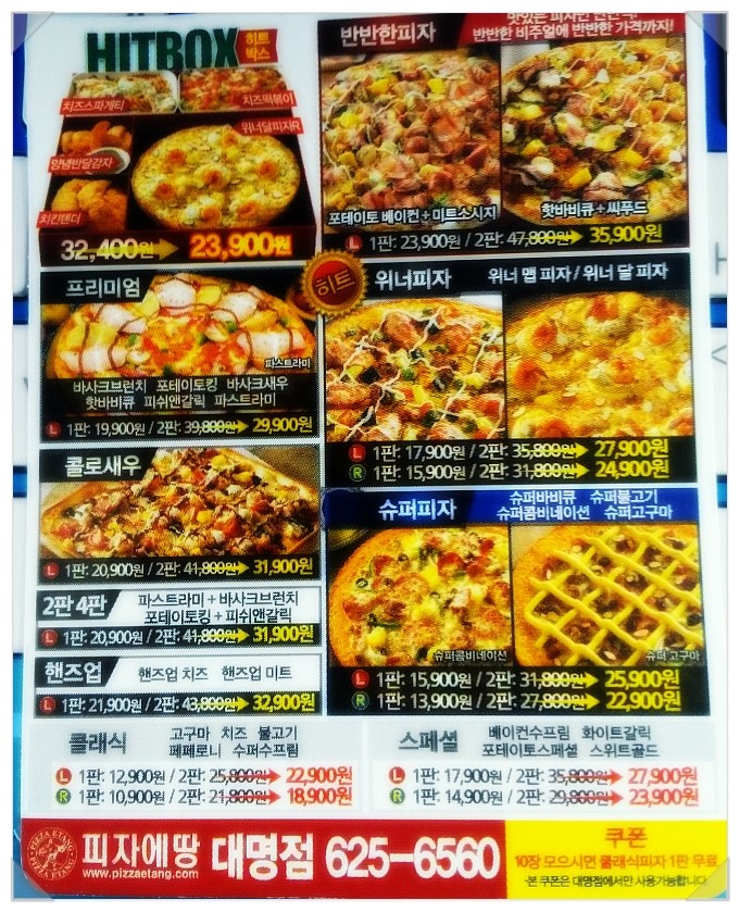 피자에땅대명점 이미지