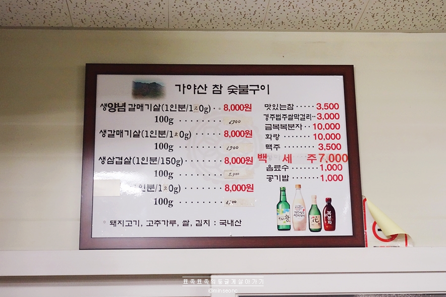 가야산참숯불구이 이미지