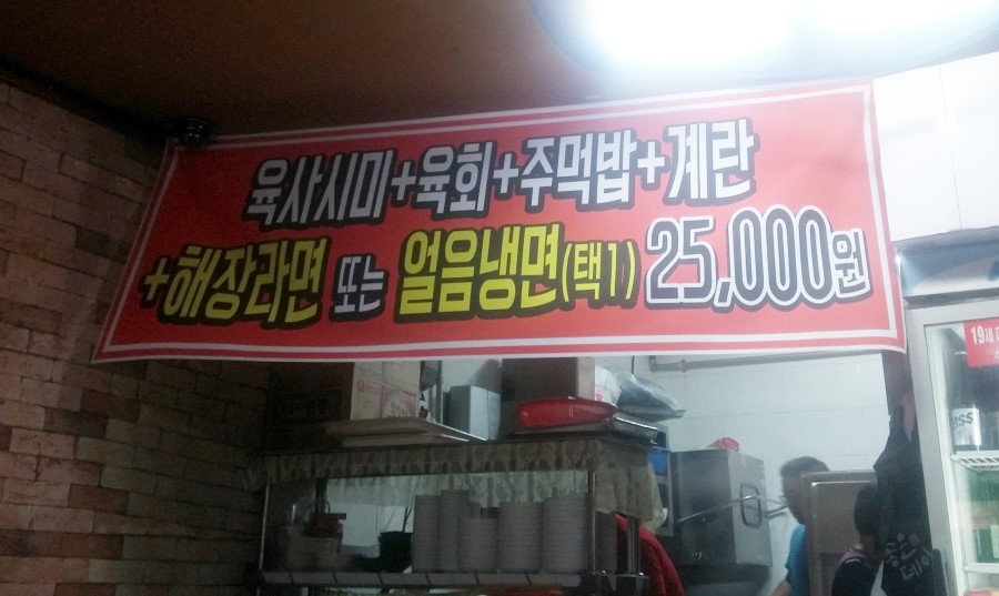 술이술술생고기육회신 이미지
