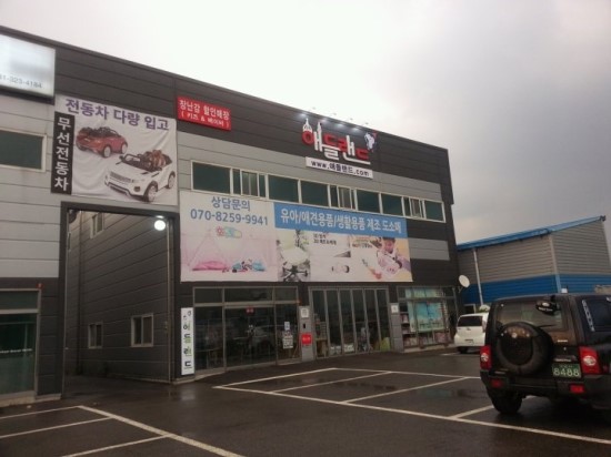 애들랜드 이미지