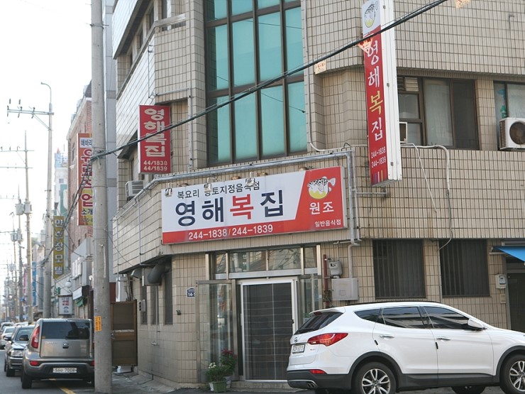 목포복집 이미지