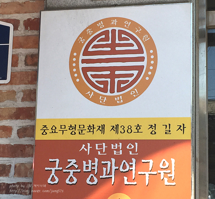 궁중병과연구원 이미지