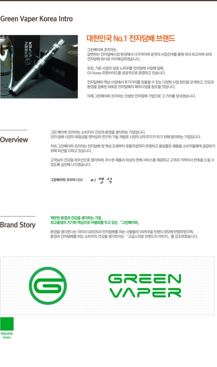 GV전자담배그린베이퍼 이미지