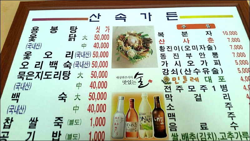 산속에토종닭 이미지