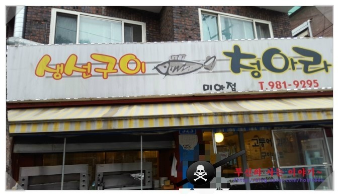 생선구이청아라 이미지