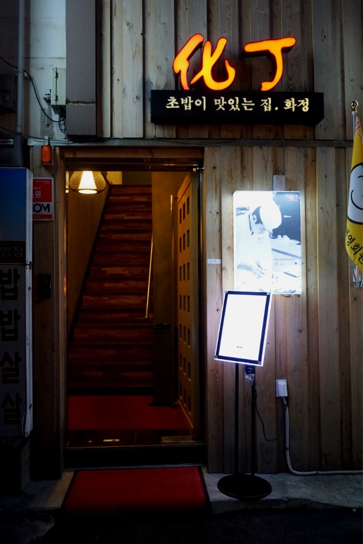化丁(화정) 이미지