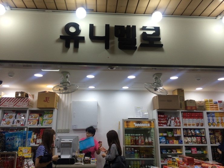 유니과자점 이미지