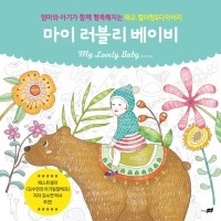 러블리베이비 이미지