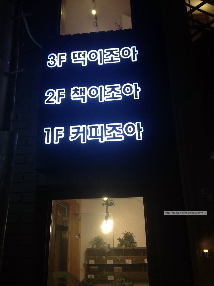 떡이조아 이미지