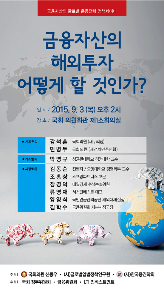 글로벌입법정책연구원 이미지
