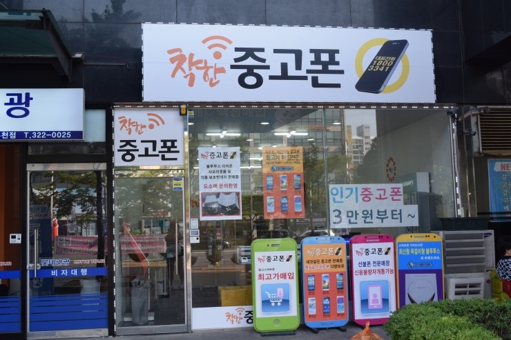 착한중고 이미지