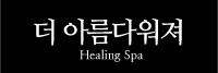 더아름다워져 이미지