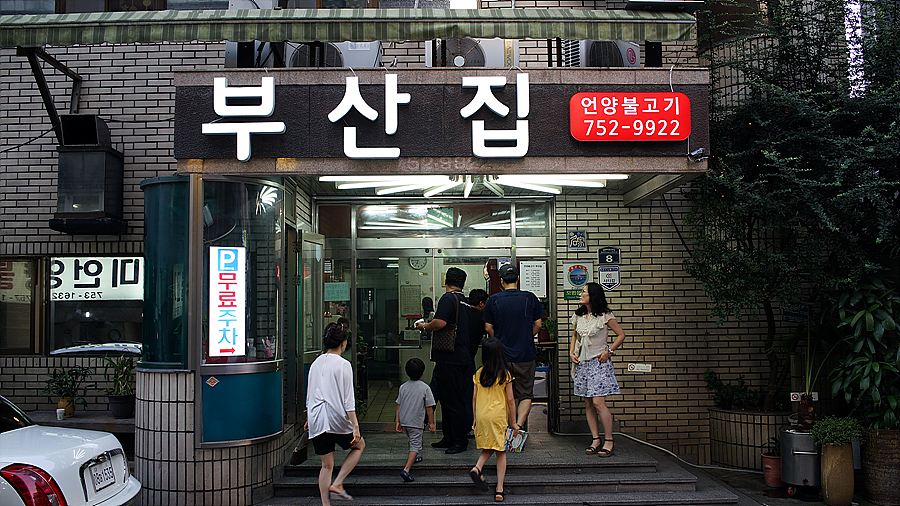 부산집 이미지