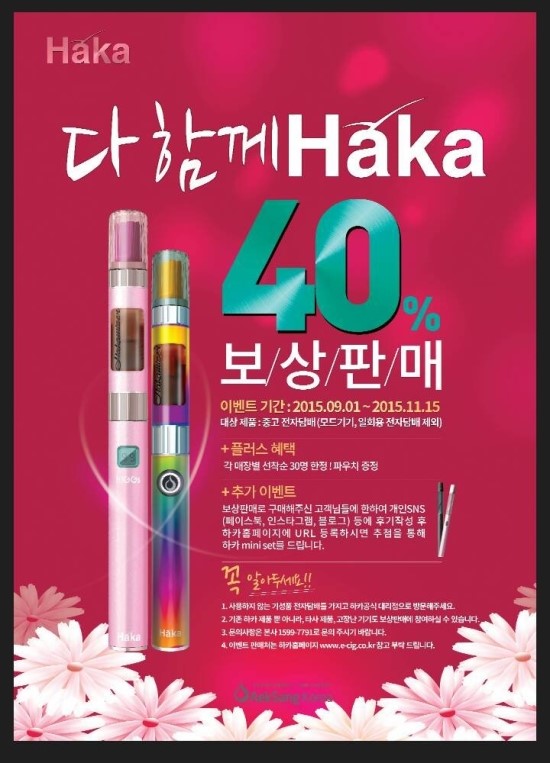 하카전자담배 이미지