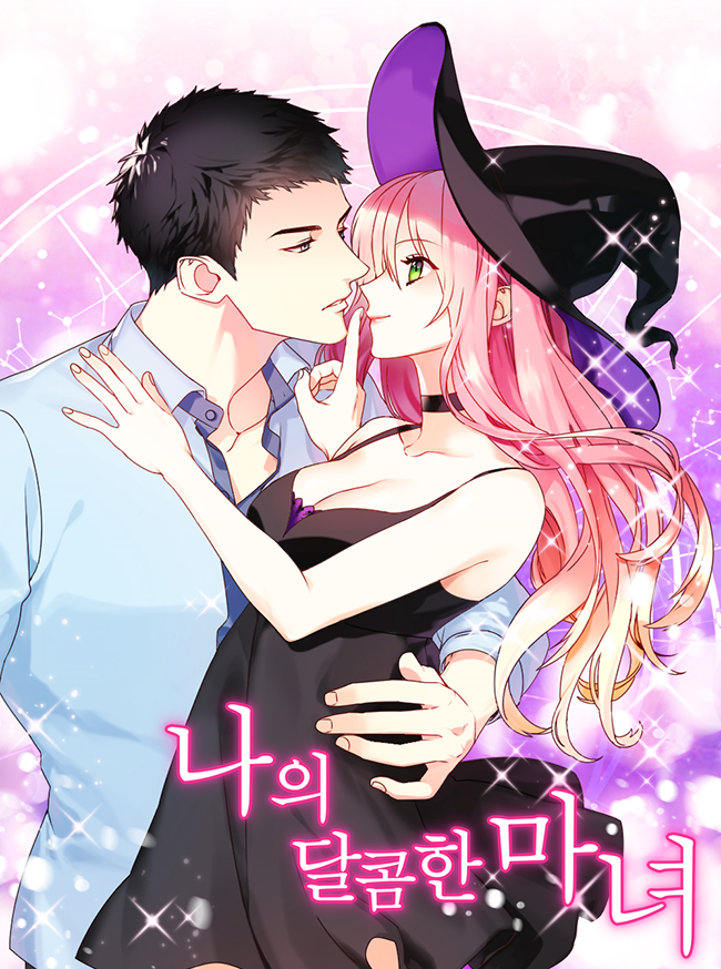 까칠마녀 이미지
