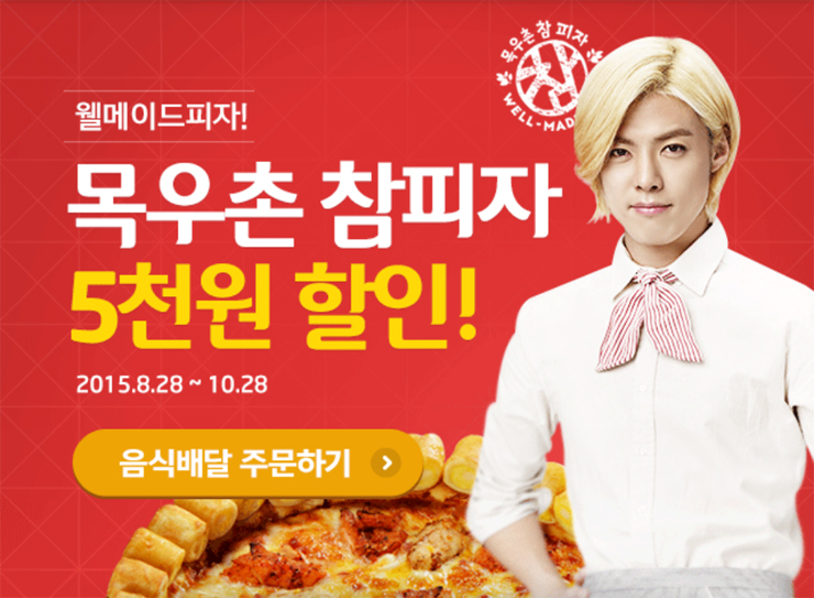 또래오래목우촌참피자 이미지