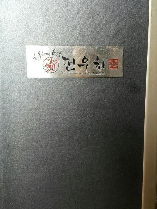 행복해지는60초전우치 이미지