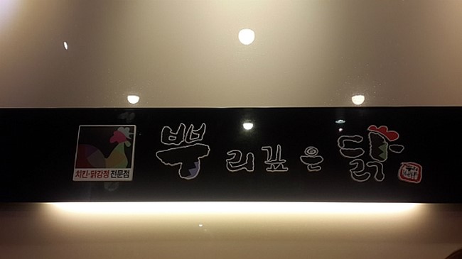 뿌리깊은닭 이미지