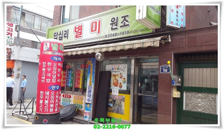 답십리별미 이미지