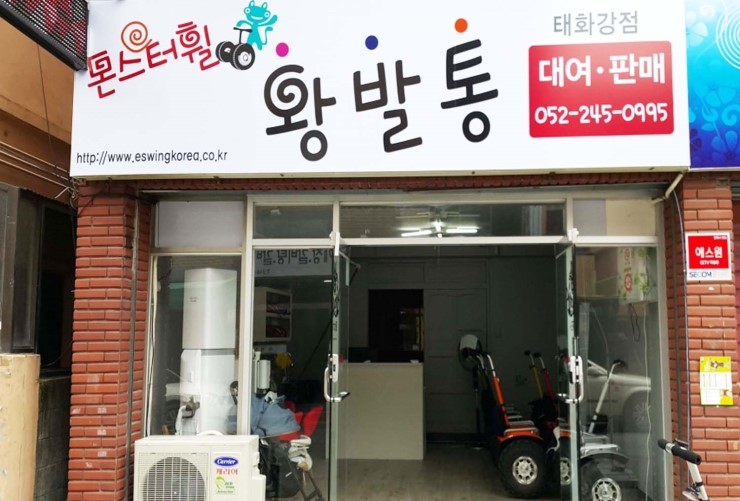 몬스터왕발통 이미지