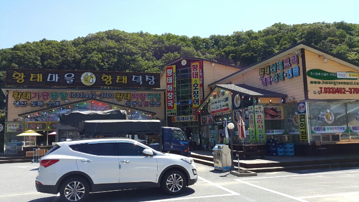 진부령황태마을 이미지