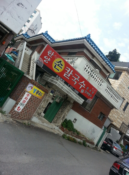 한양칼국수 이미지