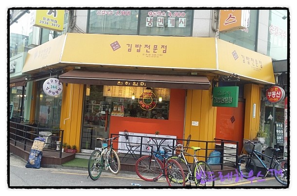 천하일미김밥전문점 이미지