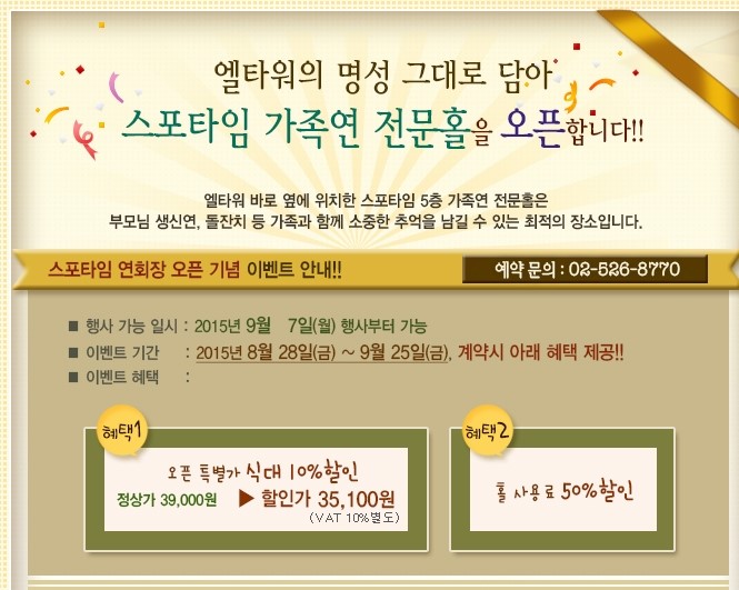 스포타임 연회장 이미지