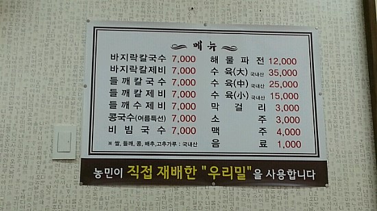 우리밀우밀칼국수 이미지