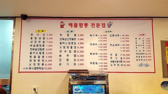 해물모듬짬뽕 이미지
