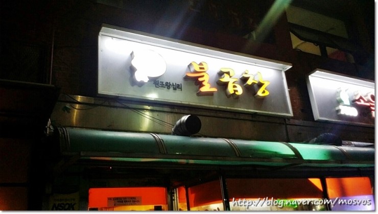 원조왕십리불곱창 이미지