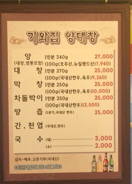 기와집양대창센타 이미지